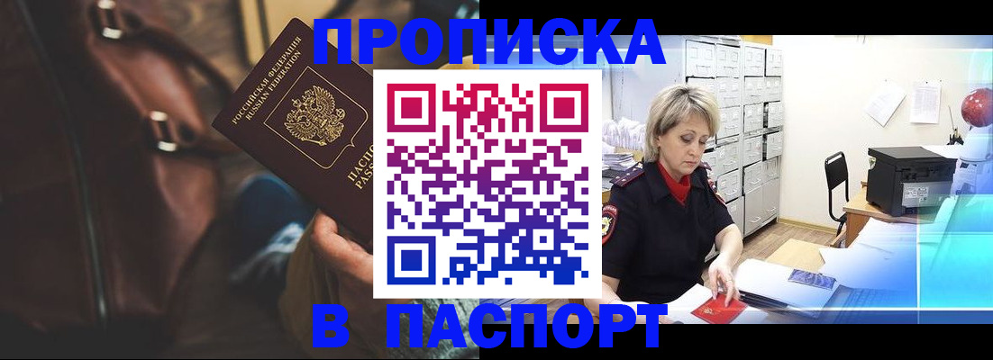 прописка паспорт в Обнинске